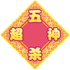 祝大家新年“发福”~！（图ZNjkxMjIzNTI=） - 网络表情 - 站酷设计师星花花原创素材 - 站酷ZCOOL