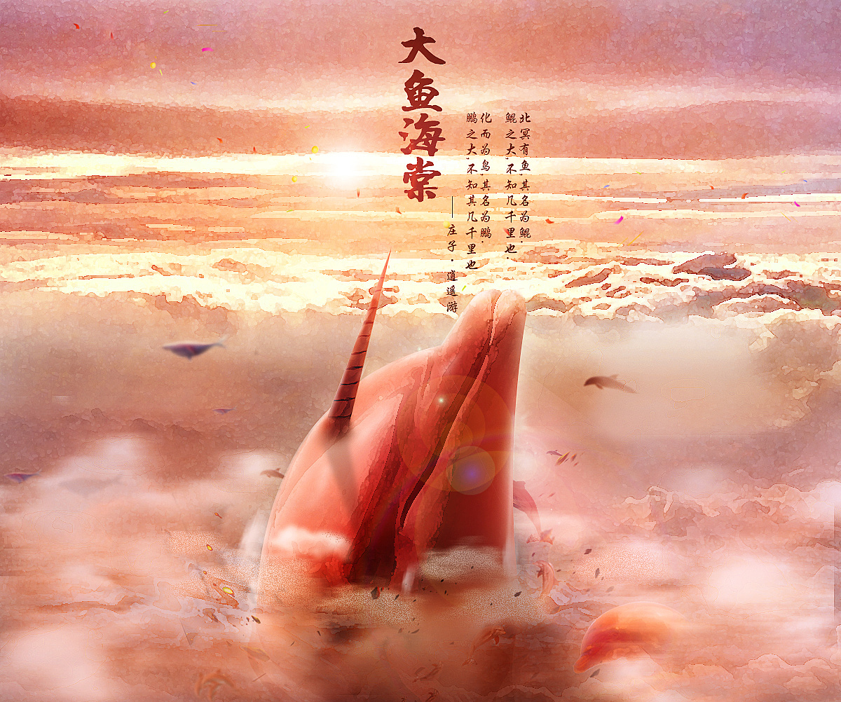 大鱼海棠海报
