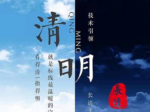 清明节海报