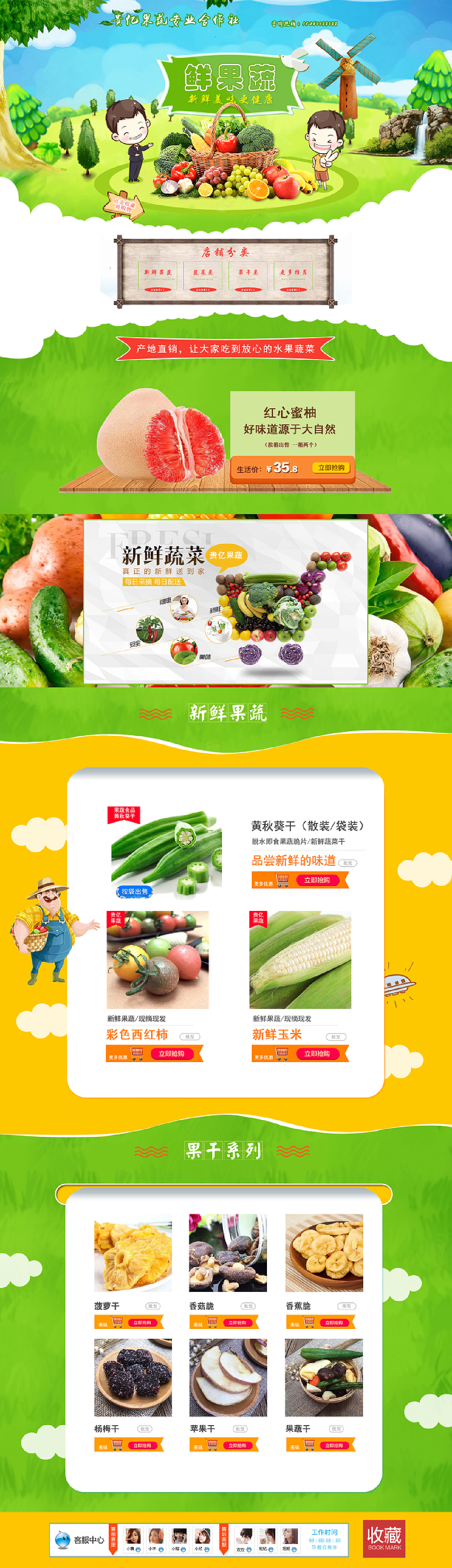 水果蔬菜首页