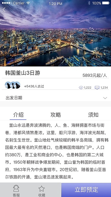 游行 旅游APP（图ZMTQ0NjgzNzM2） - APP界面 - 站酷设计师草莓味的雪雪呀原创素材 - 站酷ZCOOL