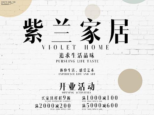 紫蘭家居（個(gè)人主頁(yè)-ZMzgzMzU2NjQ=） - 海報(bào) - 站酷設(shè)計(jì)師幻宙原創(chuàng)素材 - 站酷ZCOOL