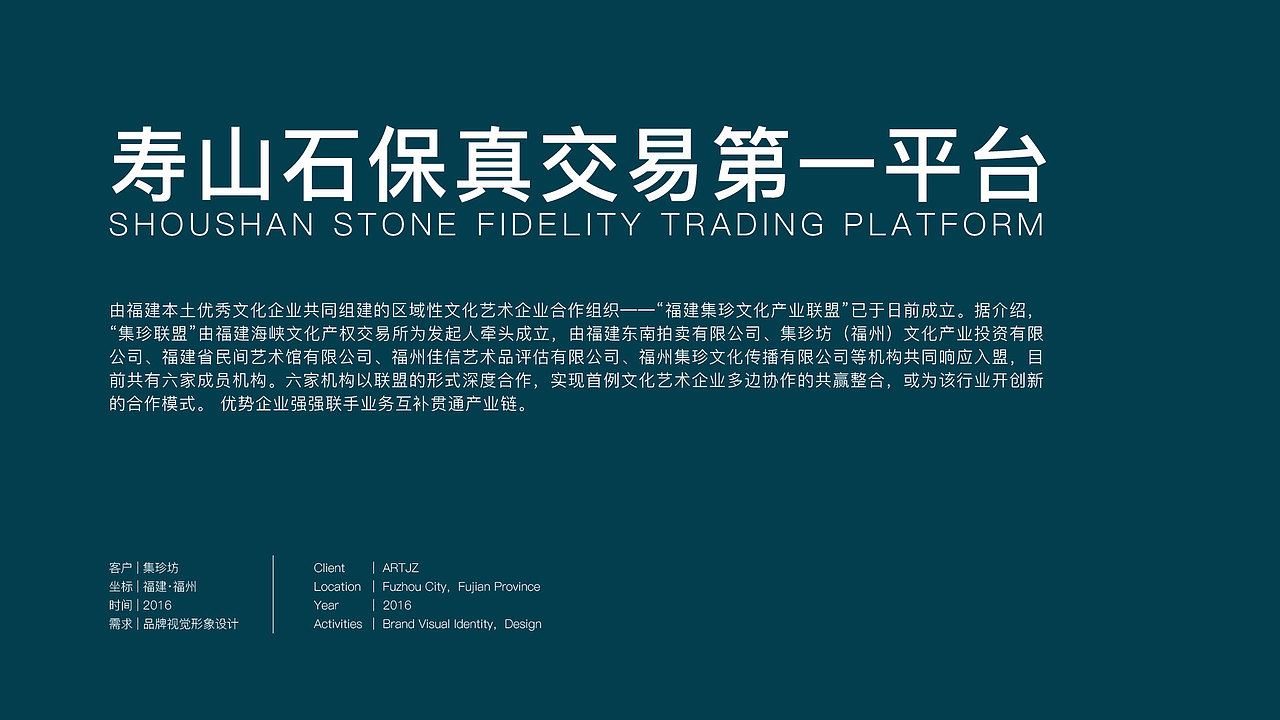 聚仁设计丨 集珍坊 品牌视觉形象设计