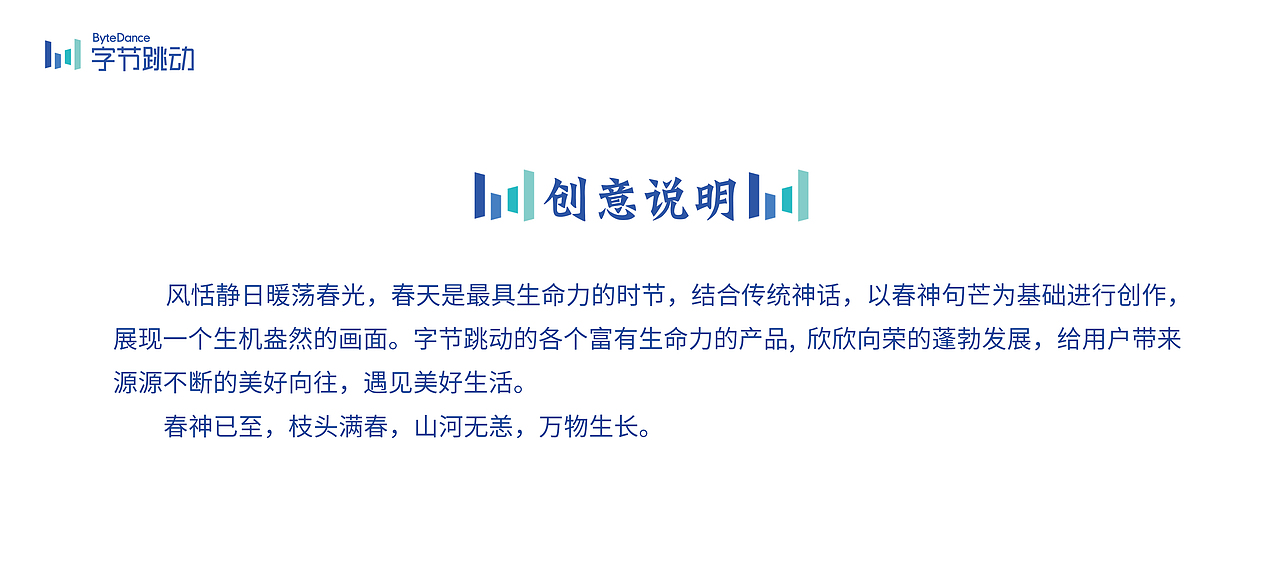 字节跳动—春神御极（图ZMjIzNzAxNjA4） - 海报 - 站酷设计师与严原创素材 - 站酷ZCOOL