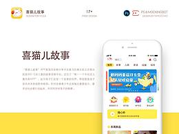 喜猫儿故事app