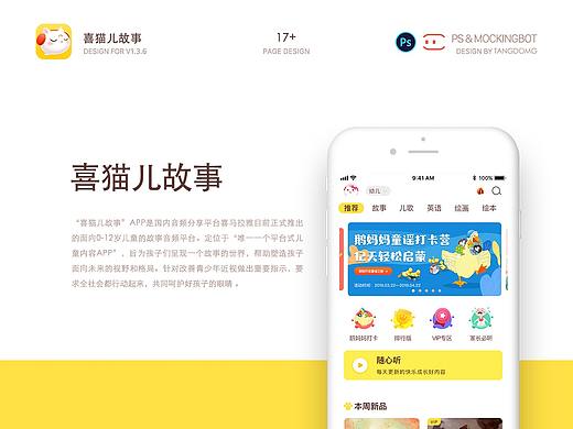 喜猫儿故事app
