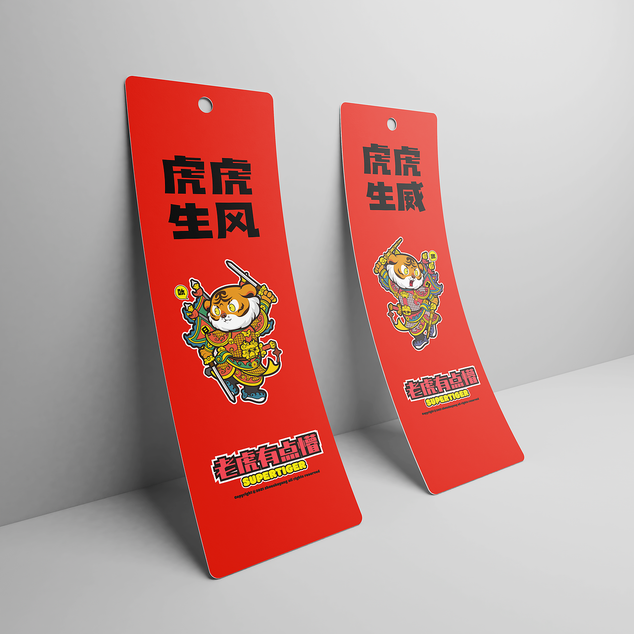 老虎有点懵part2#门神和多元虎宇宙#（图ZMjgxMjYzOTQw） - 商业插画 - 站酷设计师周洋洋洋原创素材 - 站酷ZCOOL