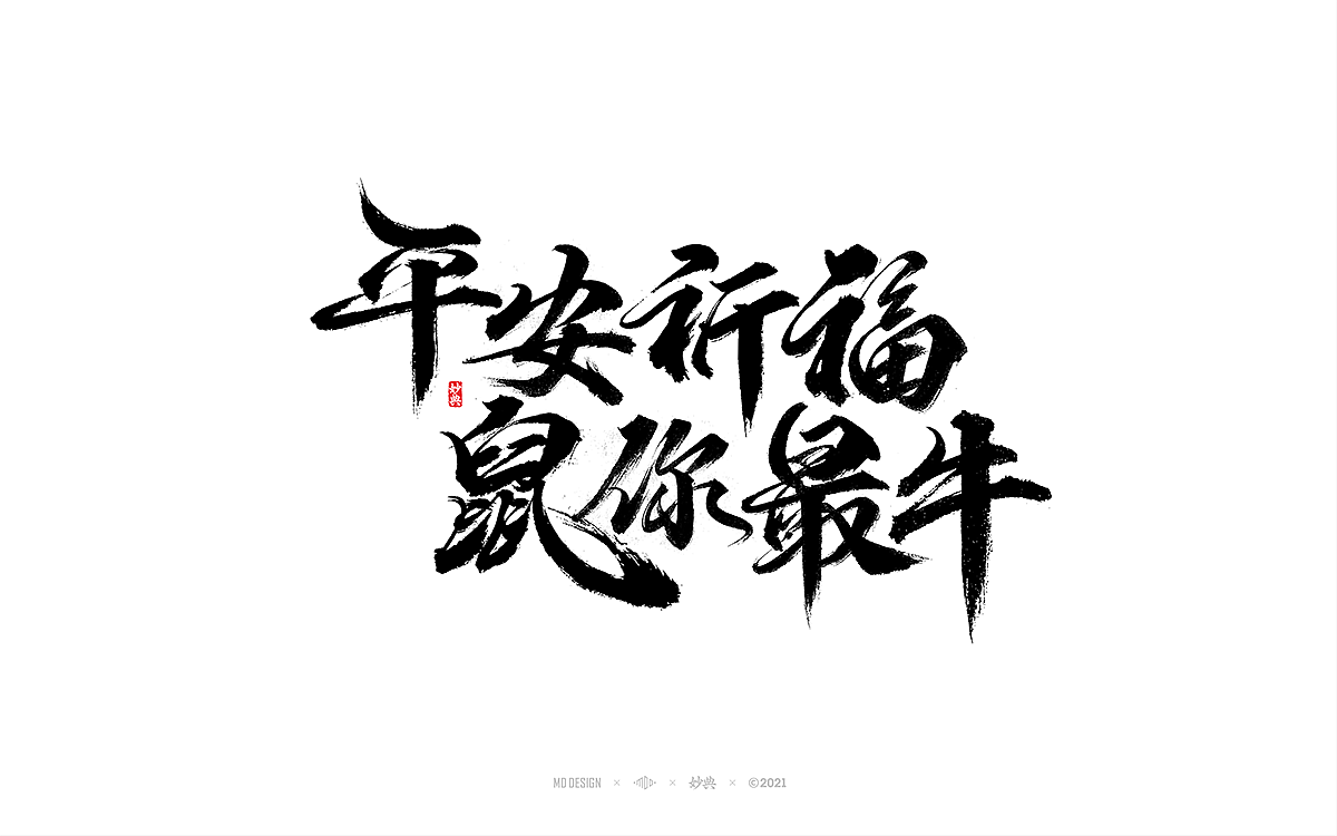 2021商业手写字体总结（图ZMjg0NDI5NzU2） - 字体/字形 - 站酷设计师妙典手写原创素材 - 站酷ZCOOL