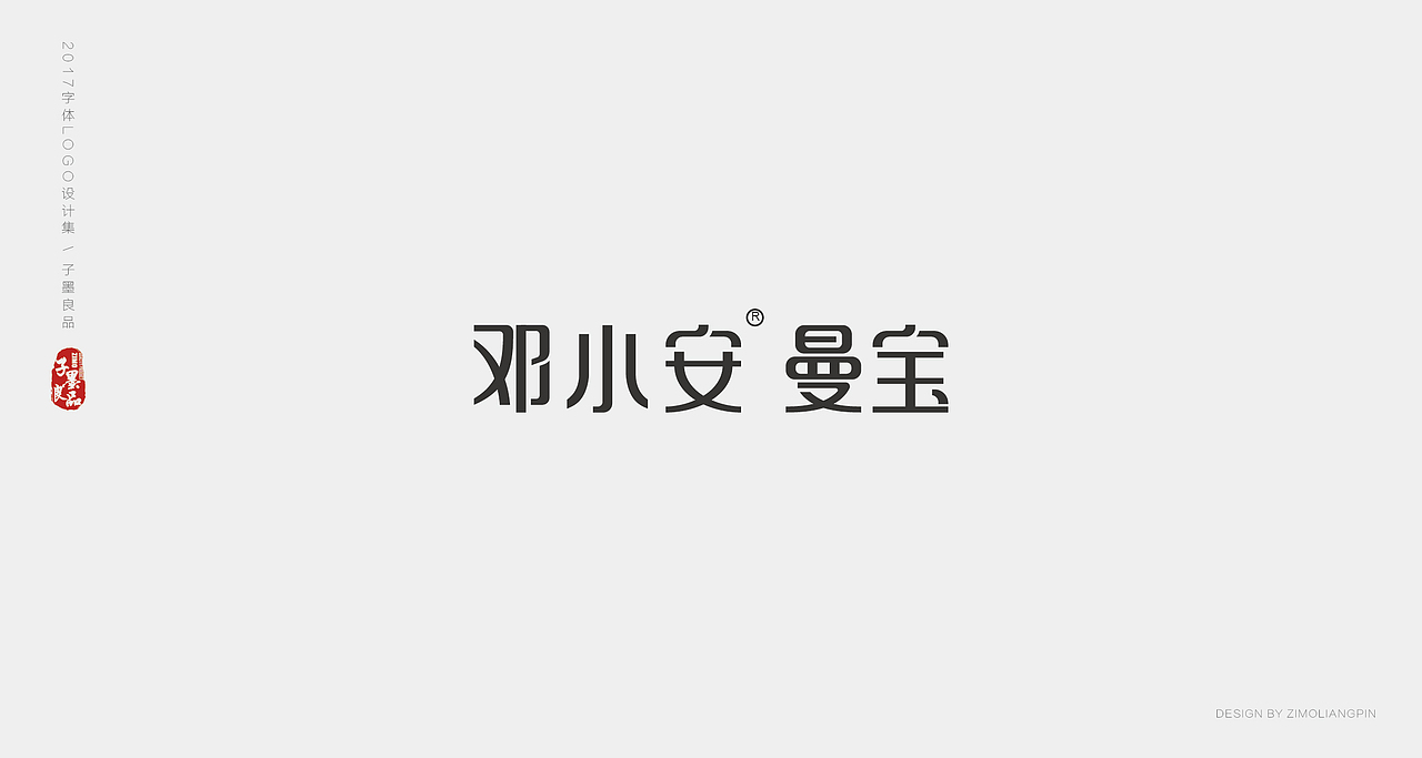 标志设计集（图ZODkyODY0OTI=） - Logo - 站酷设计师良尘原创素材 - 站酷ZCOOL