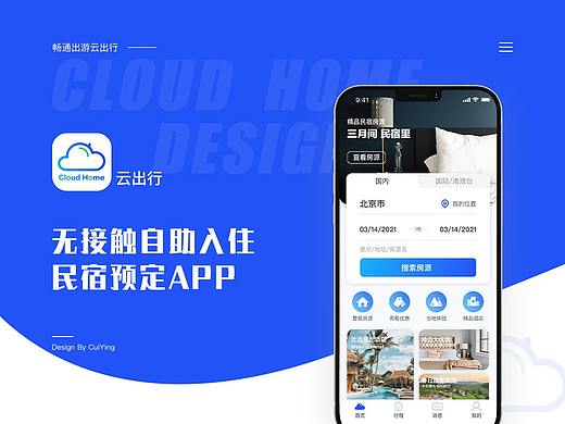 云出行 民宿预定App