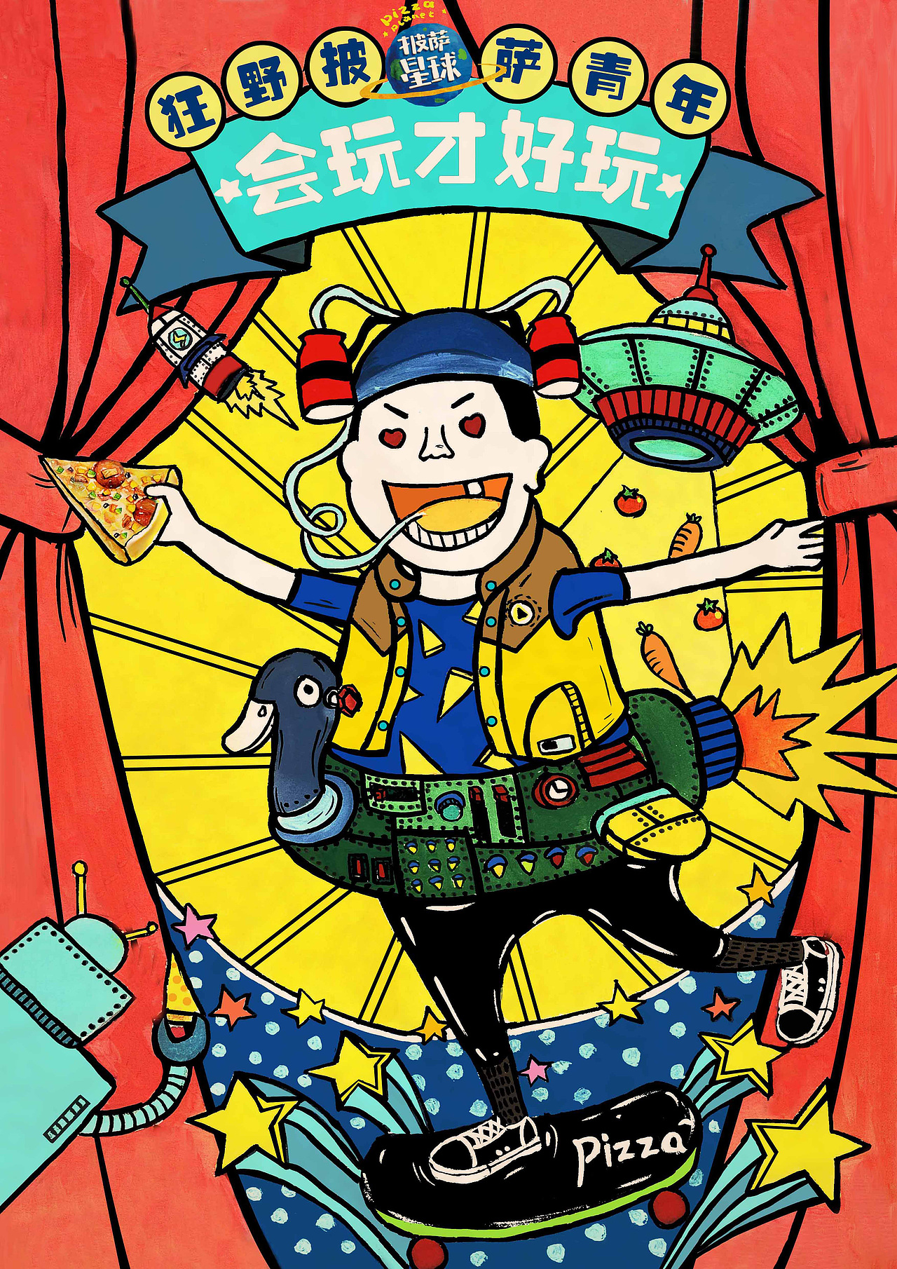 披萨星球 第八届大广赛披萨星球平面类作品 披萨海报 美食招贴 披萨星球大学生广告设计