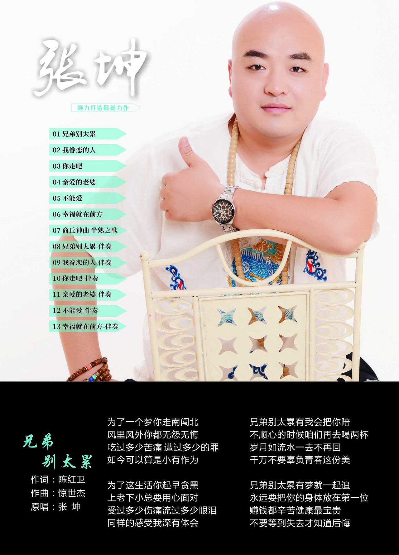 张坤 歌手 歌曲封面