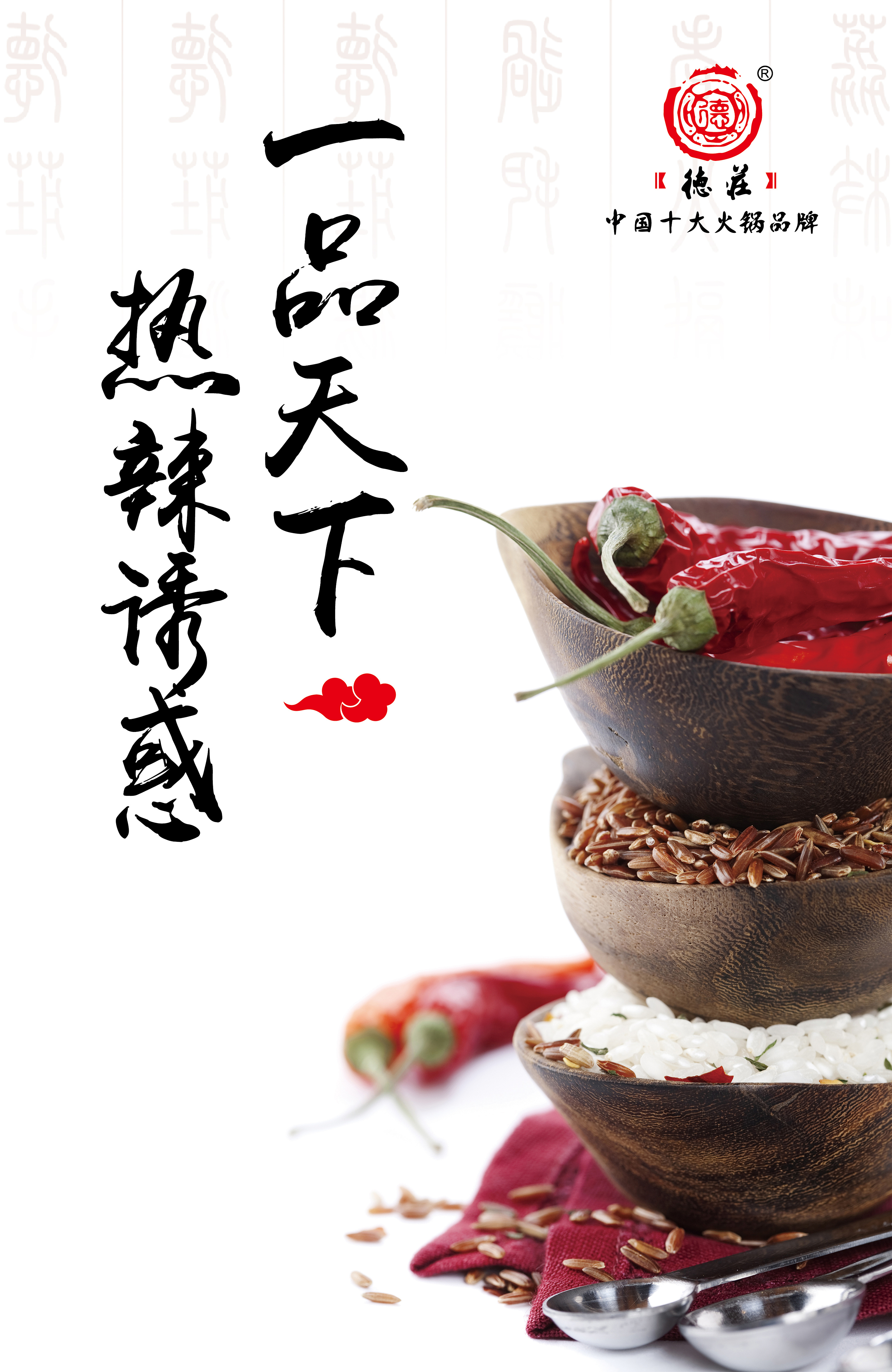 德庄火锅|平面|宣传品|珂啊kk - 原创作品 - 站酷 (zcool)