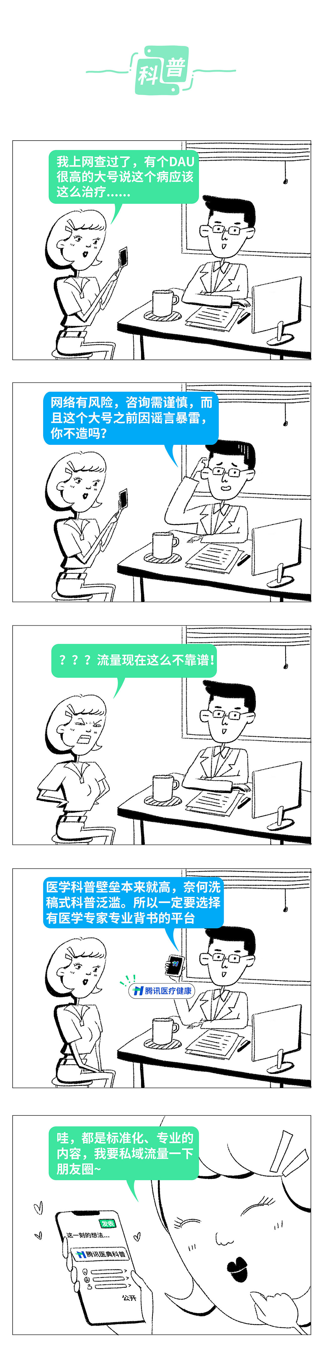 腾讯医疗健康公众号长图