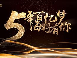 活動KV 及物料延展