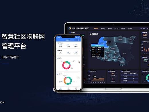 智慧社区物联网管理平台