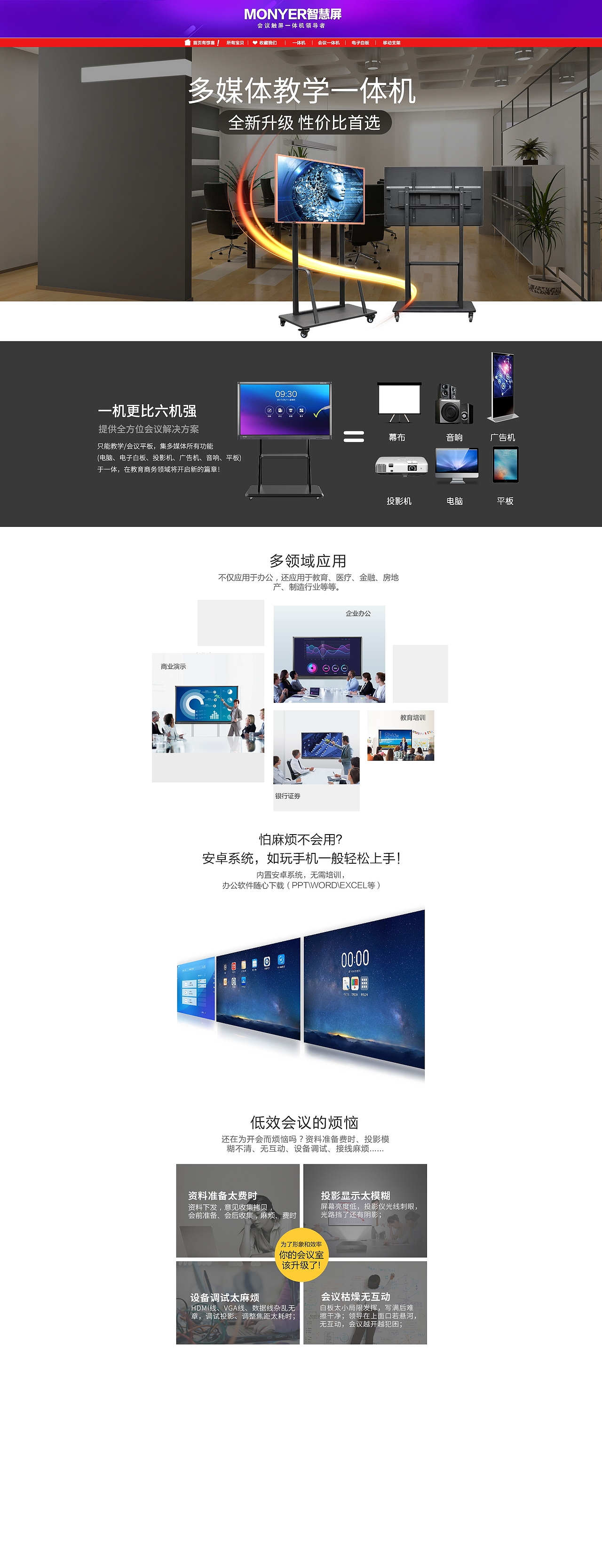 MONYER智慧屏首页