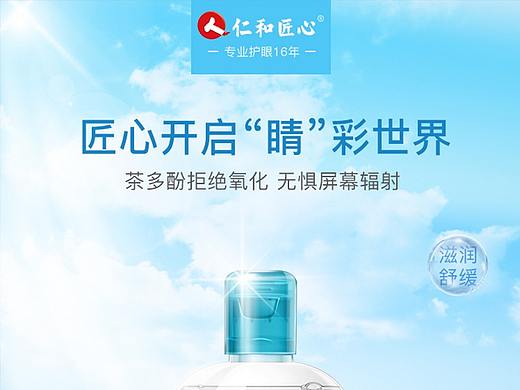 仁和匠心-消费品