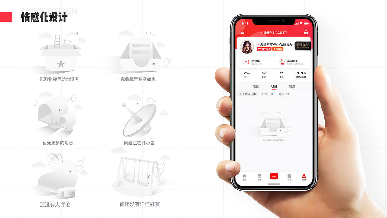 【2020作品集】 - 运营/APP/IP