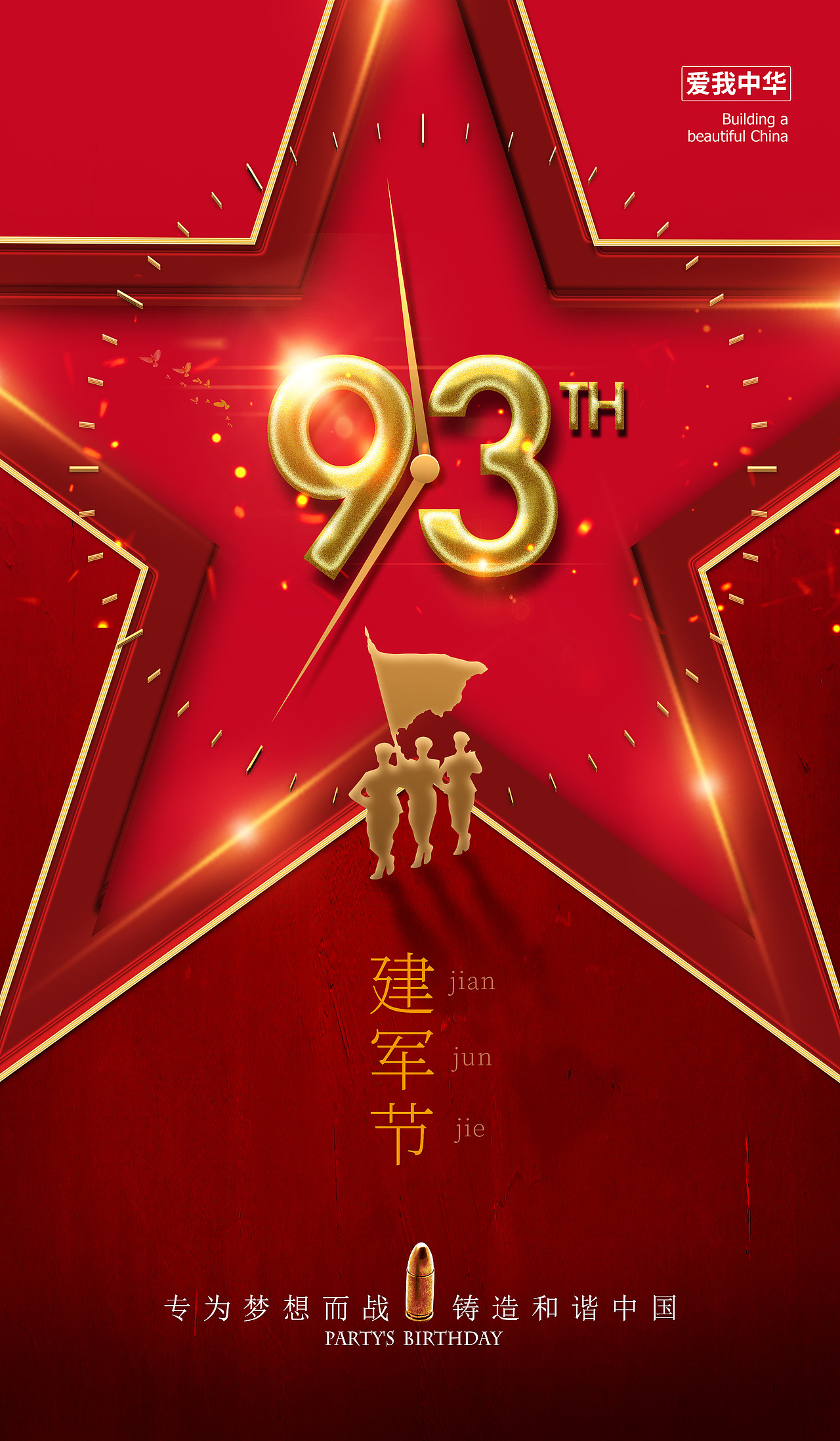 党政海报（图ZMjE1ODQyODky） - 海报 - 站酷设计师绝不改图原创素材 - 站酷ZCOOL
