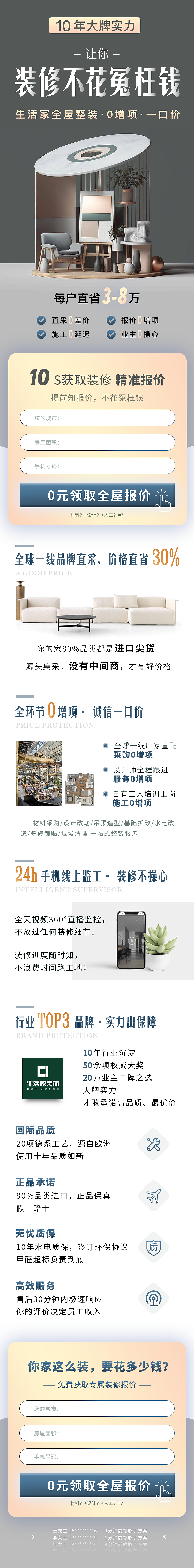 家居落地页