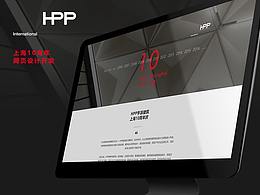 HPP建筑上海10周周年庆网页设计与开发