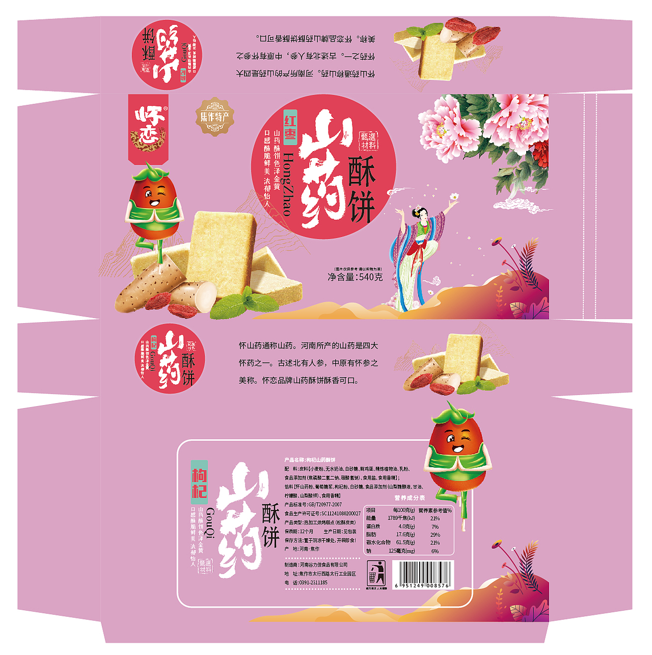 酥饼产品包装（图ZMTcxMzU2NzMy） - 包装 - 站酷设计师郑铭轩原创素材 - 站酷ZCOOL