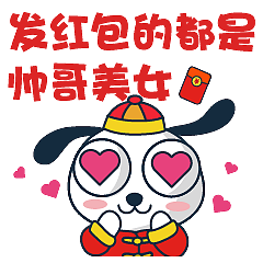 极小狗新年红包微信表情包