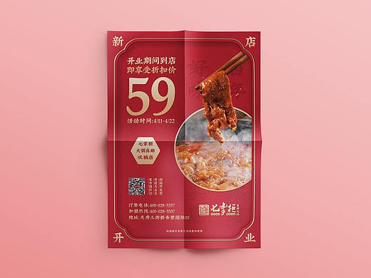 火锅开业宣传单