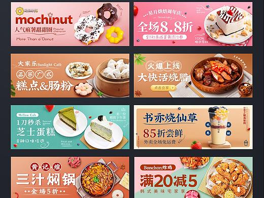 美食banner（二）