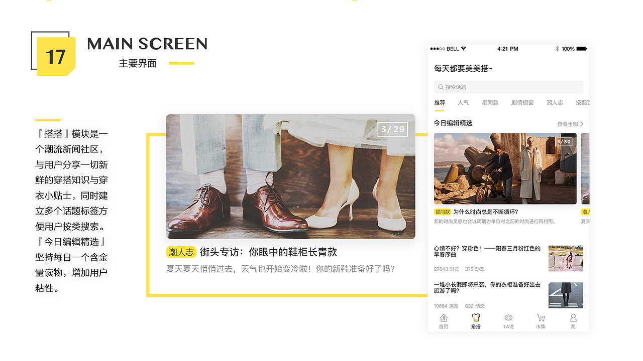 Becoming | 时尚穿搭APP