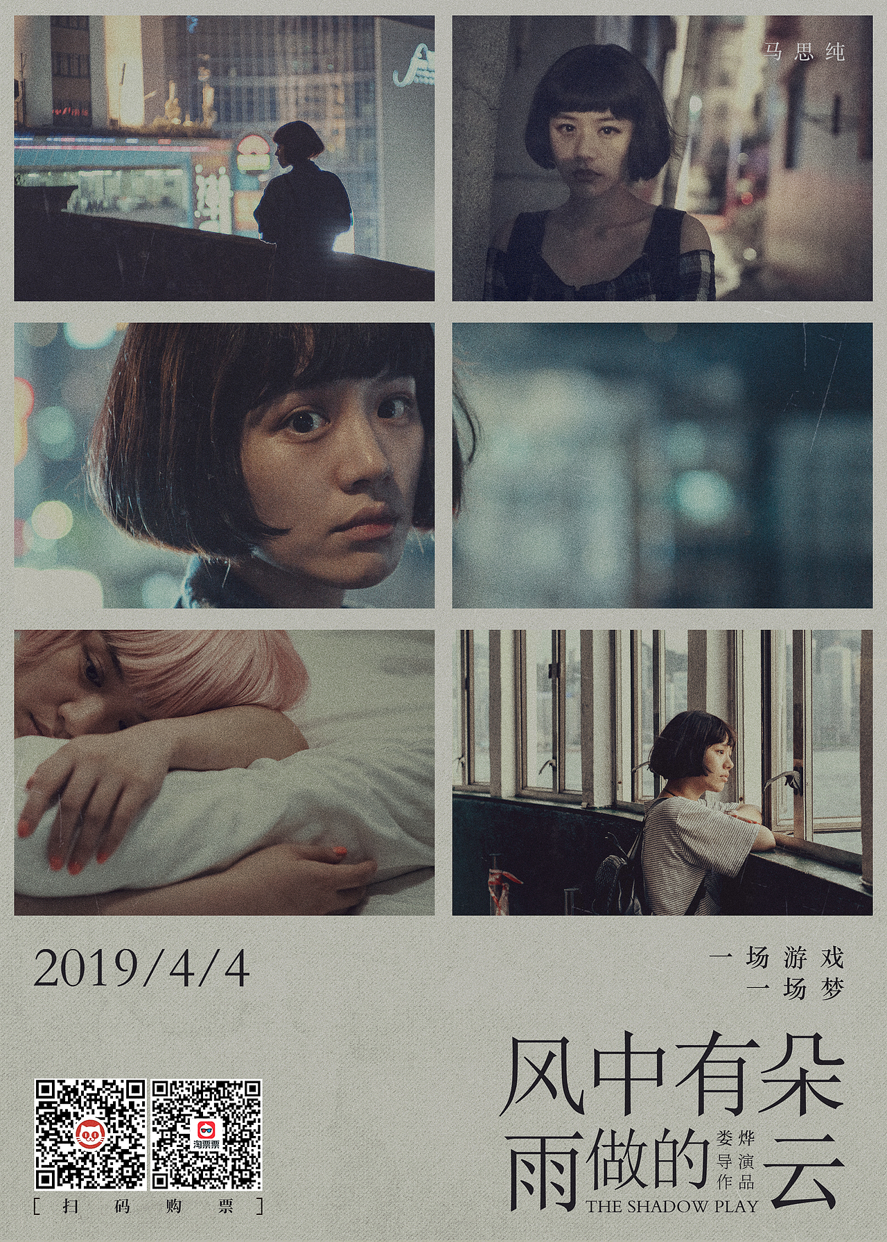 《风中有朵雨做的云》电影海报（图ZMjA2NjQ1MjA4） - 海报 - 站酷设计师SUPJI原创素材 - 站酷ZCOOL