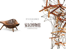 LFG家具藝術館 | 視覺風格