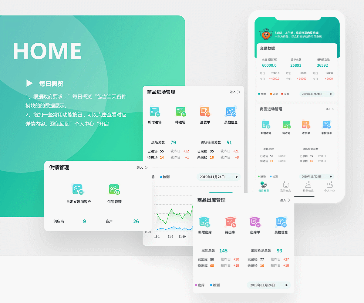 APP/小程序/肉菜追溯系统界面