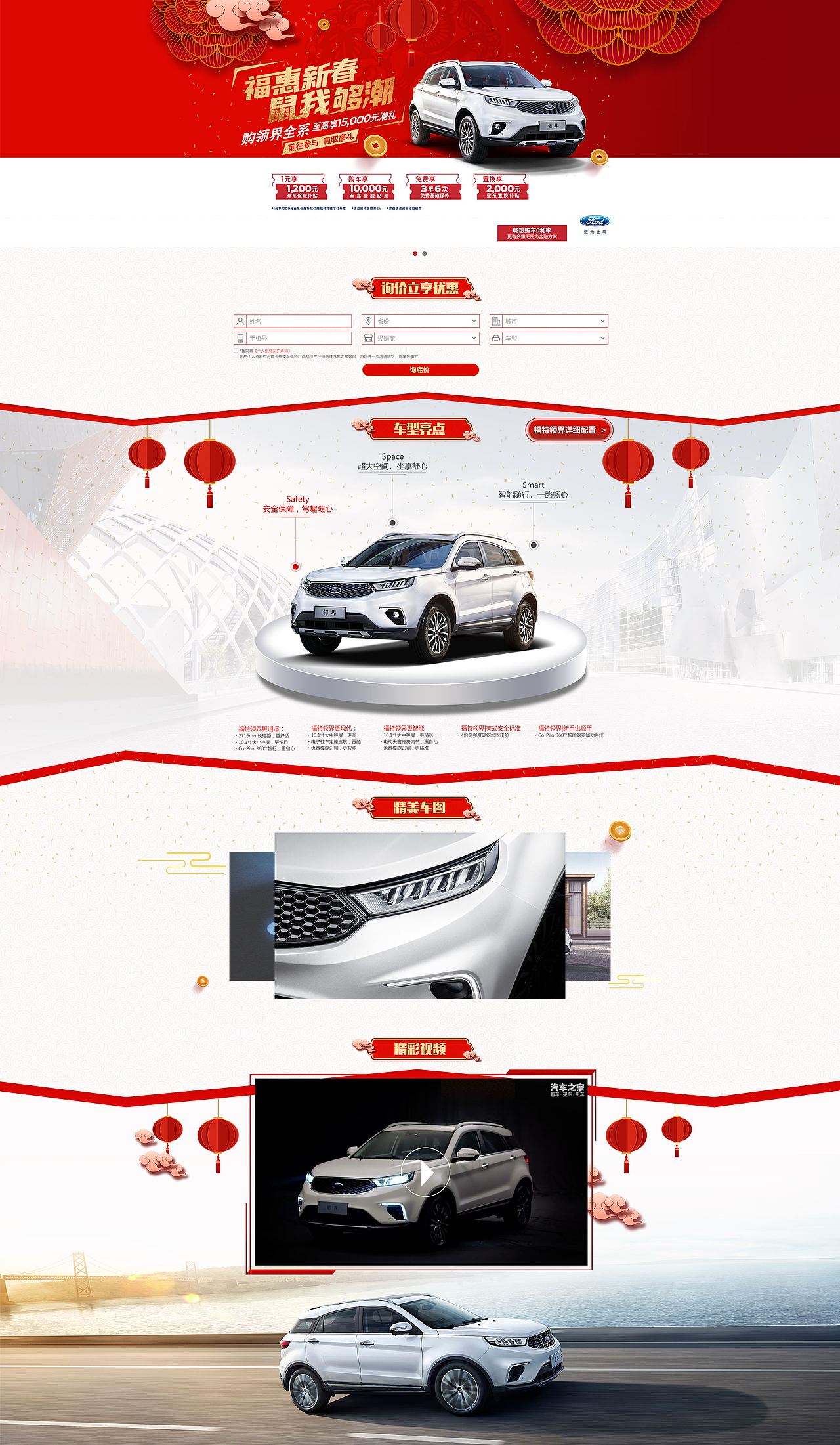 领界的春节专题页（属于重设计）（图ZMjA3Mjk0MTA4） - 运营设计 - 站酷设计师柳氏十八原创素材 - 站酷ZCOOL