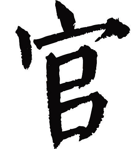 常用1000字简繁体(官)