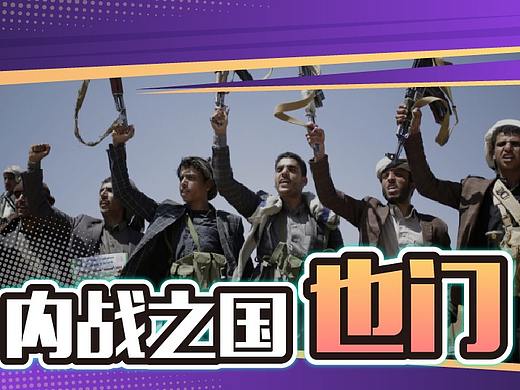 毁于战争的也门:2400万人在死亡边缘,却被全世界遗忘