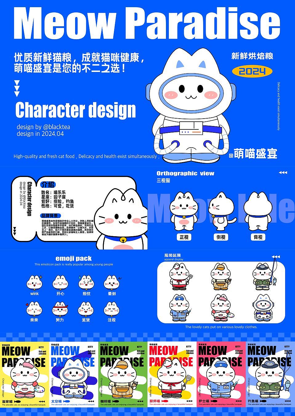 宠物猫粮品牌ip设计（图ZMzY3NjY0NDUy） - IP形象 - 站酷设计师黑茶插画设计原创素材 - 站酷ZCOOL