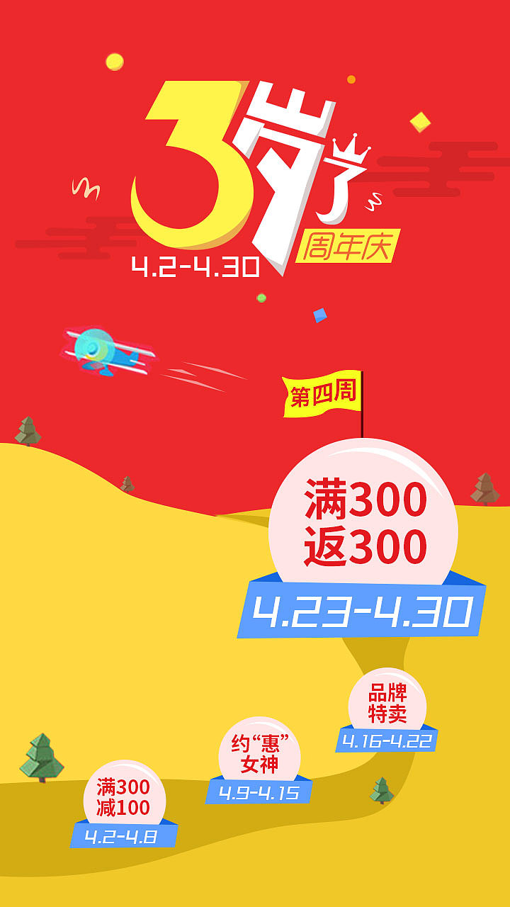 app店庆-活动专题-banner（图ZNzQyMTc5NjQ=） - APP界面 - 站酷设计师小迷糊依原创素材 - 站酷ZCOOL