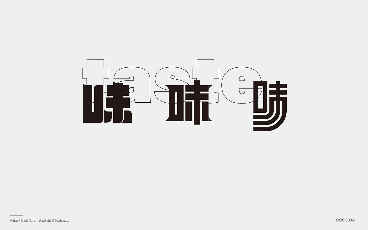 百般滋味,“味”的100种形式。