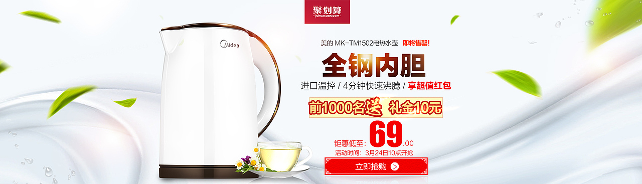 美的电热水壶banner