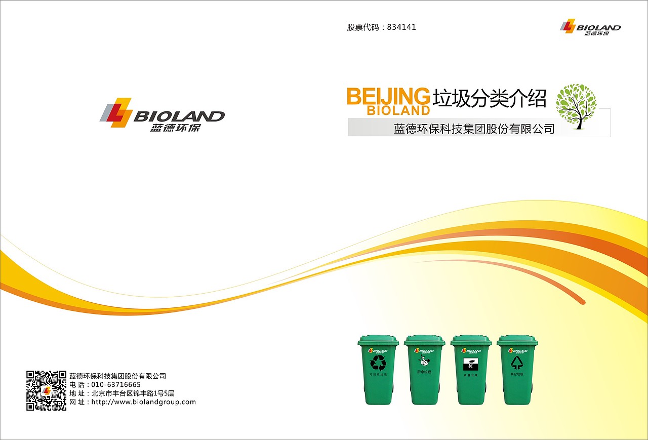 垃圾分类画册设计（图ZODQ2MDkzNTY=） - 书籍/画册 - 站酷设计师刘云栋原创素材 - 站酷ZCOOL