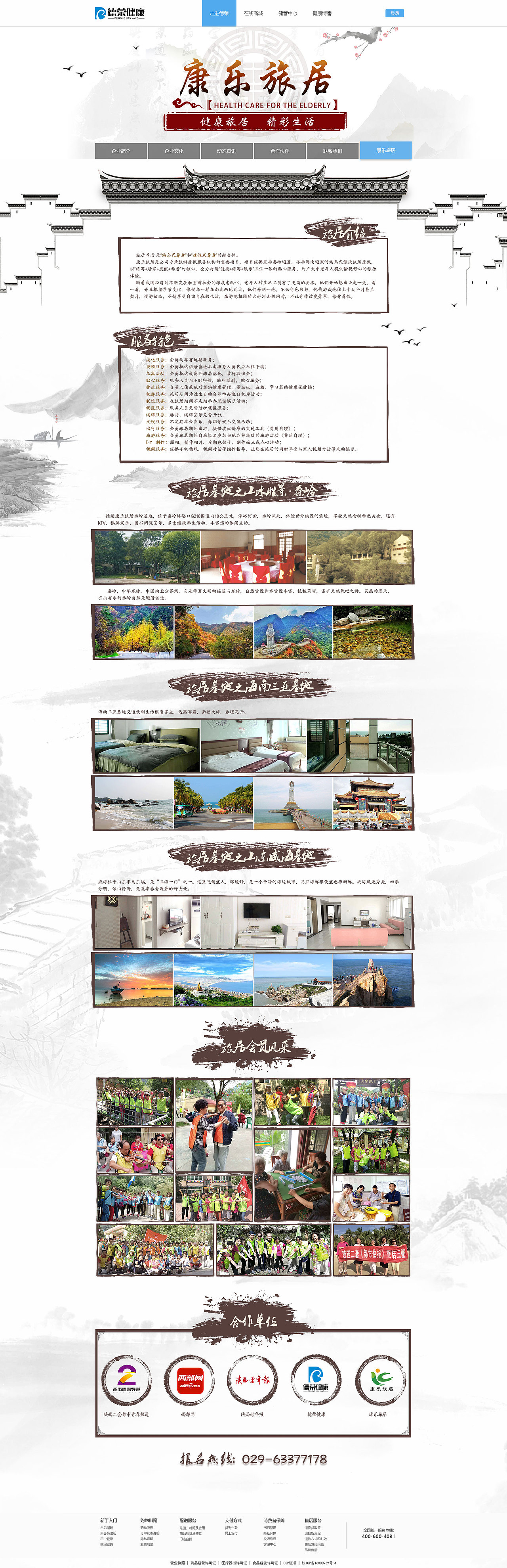 网页设计—康乐旅居（图ZOTQ5NzIwMDA=） - 运营设计 - 站酷设计师石头家的小马哥原创素材 - 站酷ZCOOL