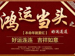 七匹狼-年貨節(jié)/本命年鴻運(yùn)當(dāng)頭