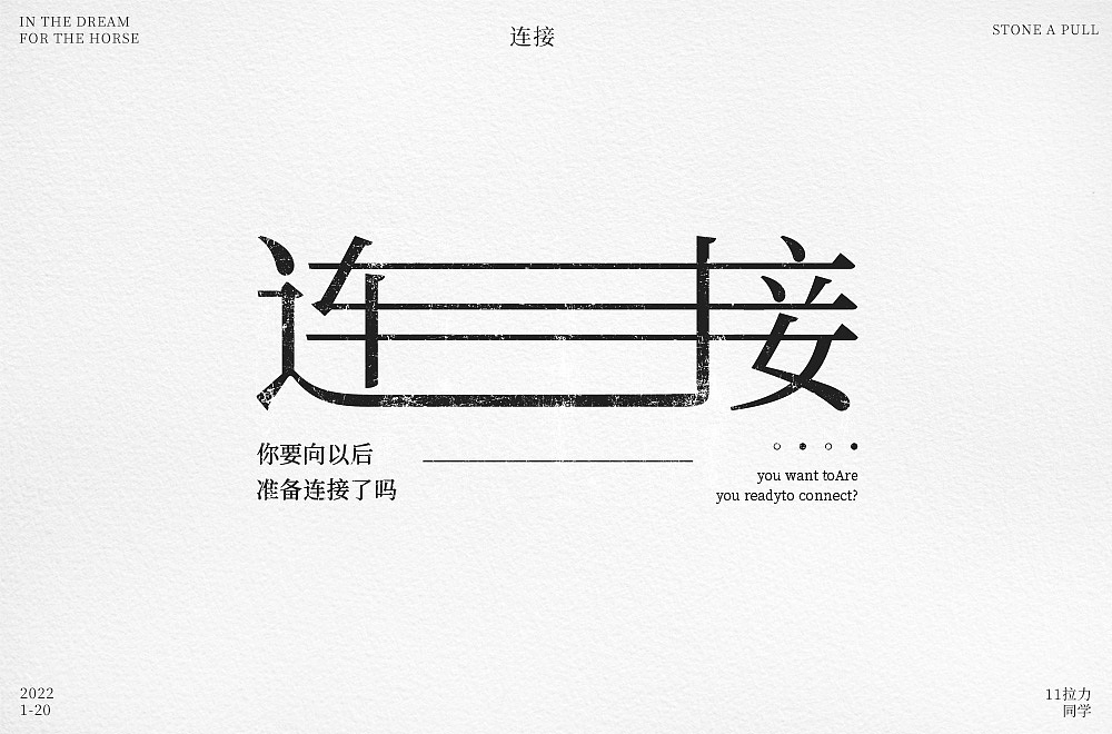 1月字体设计（图ZMjg2OTU4MTA0） - 字体/字形 - 站酷设计师石一拉力原创素材 - 站酷ZCOOL