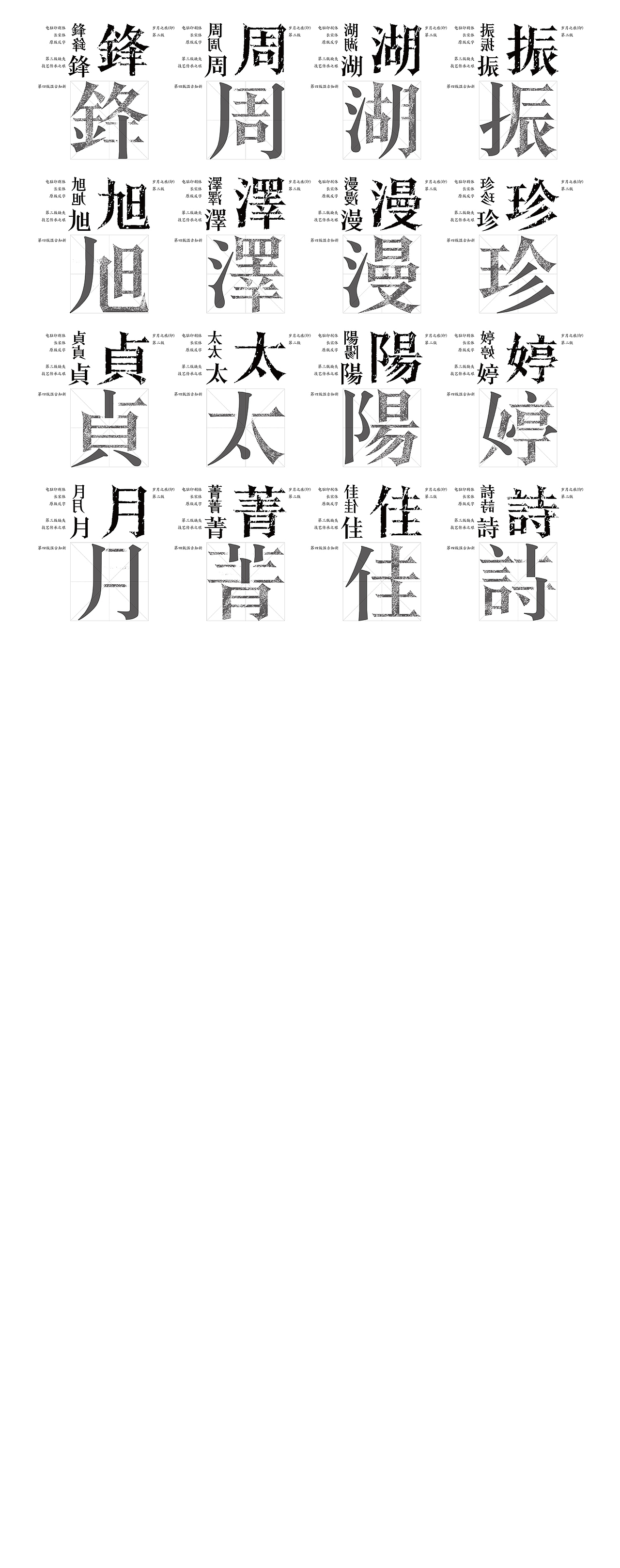 毕业设计（木活字字体）——展板（图ZNDk1MzE3NTY=） - 其他平面 - 站酷设计师叶饭饭原创素材 - 站酷ZCOOL