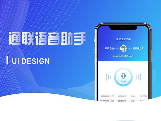 小程序：语音助手