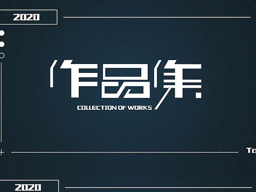 网页作品集