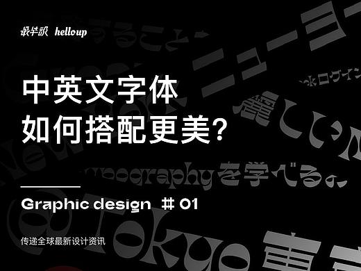【专访·干货】纽约TDC 35岁以下最优秀字体设计师:廖恬敏