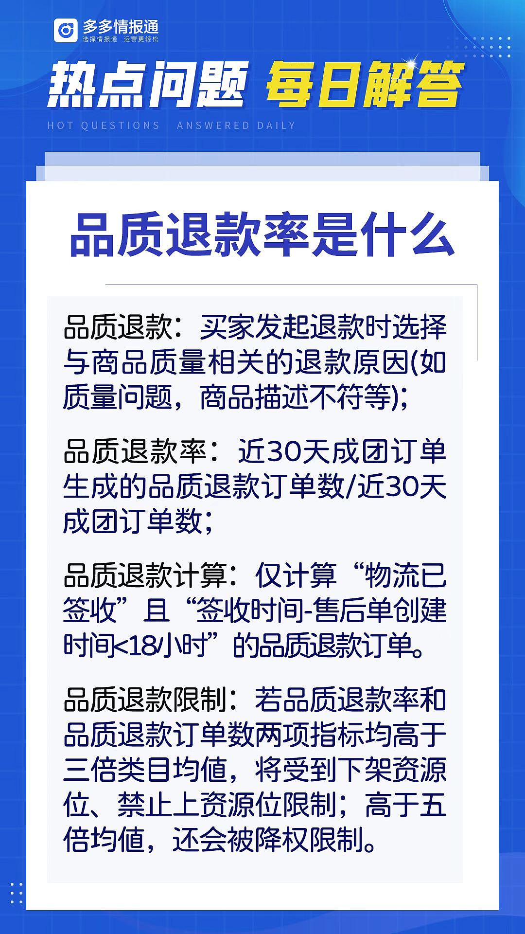 拼多多品质退款率是什么？（图ZMjg1MzA4Njcy） - 其他 - 站酷设计师但要走总要飞原创素材 - 站酷ZCOOL